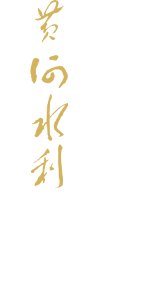 对各级干部和党员开展集中培训